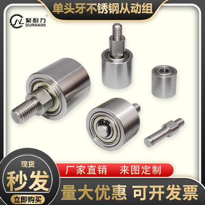 不锈钢立式导向滚轮外螺纹代替TGRS/TGRB/TGRA 20/25/30/35/40/50