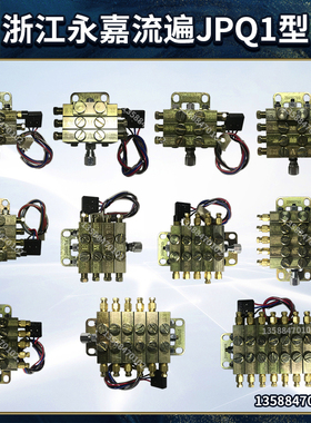 浙江永嘉流遍JPQ1型片式分油器冲床递进式黄油油路分配器/阀XYX-5