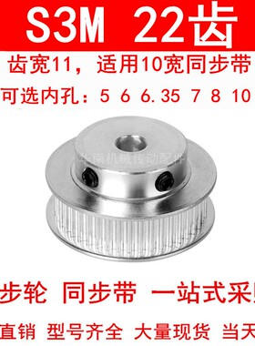 同步轮S3M22齿宽11带凸台BF型内孔5 6 6.35 7 8 10同步带轮S3M100