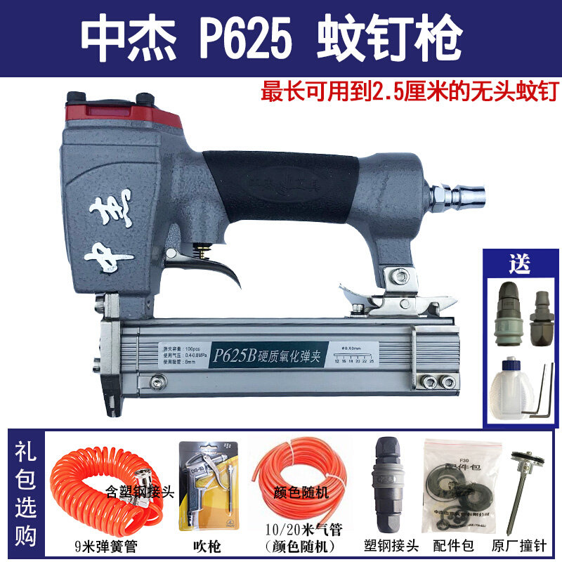 中杰P625B细头蚊钉枪木工装修相框钉合等板材620/622无头气蚊针枪