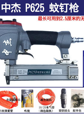 中杰P625B细头蚊钉枪木工装修相框钉合等板材620/622无头气蚊针枪