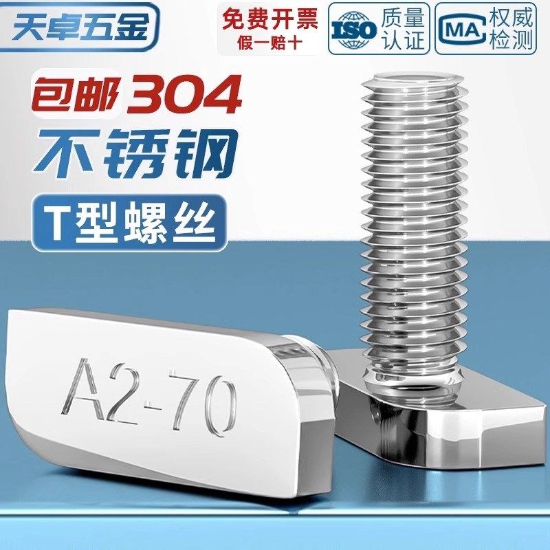 304不锈钢t型螺丝T形螺栓 铝型材光伏槽用方头螺杆23头型M8M10mm,橡塑材料及制品,塑料盒/塑料箱/塑料柜,淘宝优惠券,粉丝福利购,淘宝优惠卷