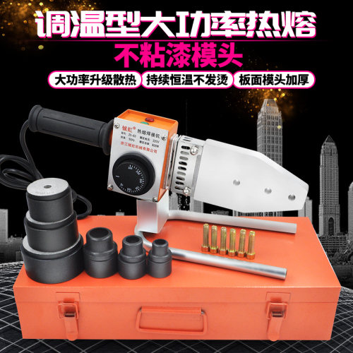 诚虹PPR热熔器 水管热熔机PB PE20-63热合塑焊机焊接器手动调温