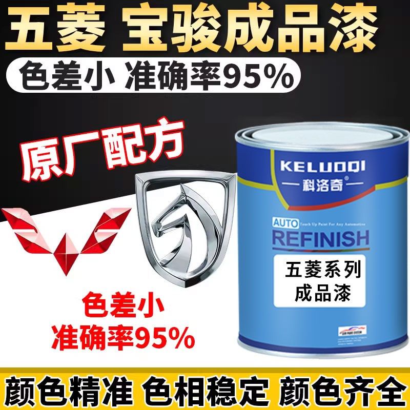 科洛奇五菱汽车油漆宏光专用原车汽车成品漆修复防锈翻新金属漆,搬运/仓储/物流设备,其他起重搬运设备,淘宝优惠券,粉丝福利购,淘宝优惠卷
