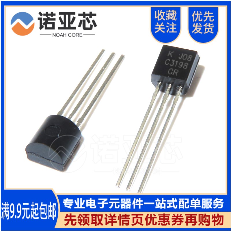 全新国产小功率三极管 2SC3198 C3198 NPN晶体管 TO-92 0.15A 50V