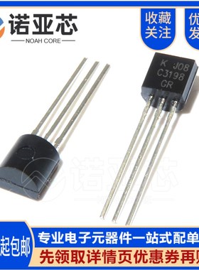 全新国产小功率三极管 2SC3198 C3198 NPN晶体管 TO-92 0.15A 50V