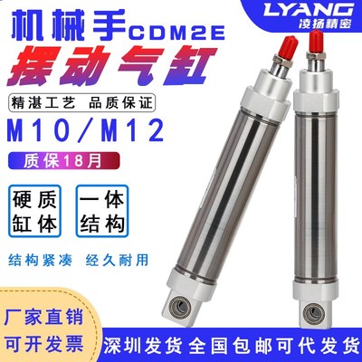 天行机械手注塑机回旋摆动气缸MAC/CDM2B40-125A-10-12尾部带轴承