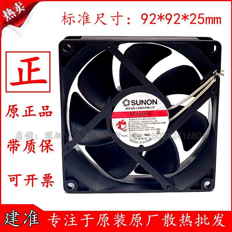 MA2092-HVL.GN SUNON建准 9025 220-240V 9厘米交流风机散热风扇
