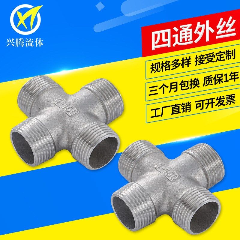 304/316不锈钢外螺纹四通接头丝扣管道接头配件管件水龙头接头,搬运/仓储/物流设备,其他起重搬运设备,淘宝优惠券,粉丝福利购,淘宝优惠卷
