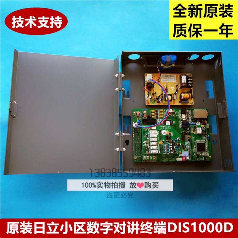 日立电梯配件五方通话对讲终端主机DIS1000D /两线机房/转换机