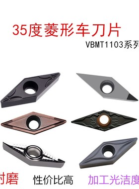 数控刀片VBMT110304-TM外圆车刀刀头VBMT110308钨钢加硬耐磨刀粒