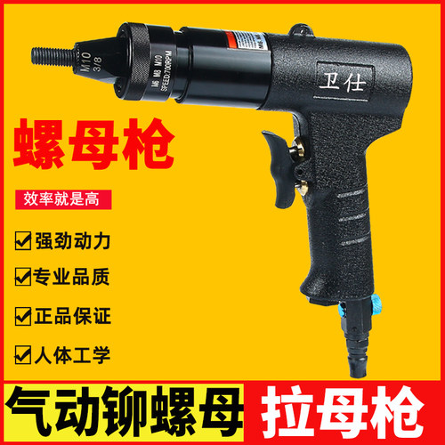 卫仕气动拉铆螺母枪拉帽枪拉母枪拉铆枪自动拉铆螺母抢工具M3-M12
