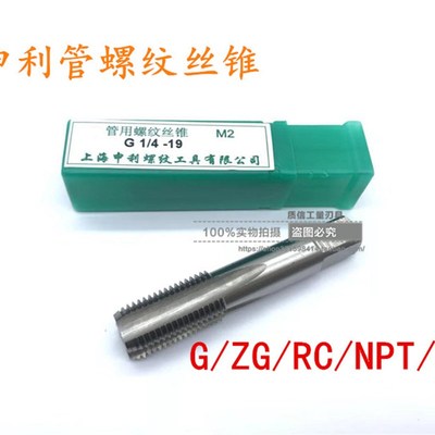 正品上海申利管螺纹丝锥/SLT55度圆柱管螺纹丝锥G1/8 1/4 3/8 3/4