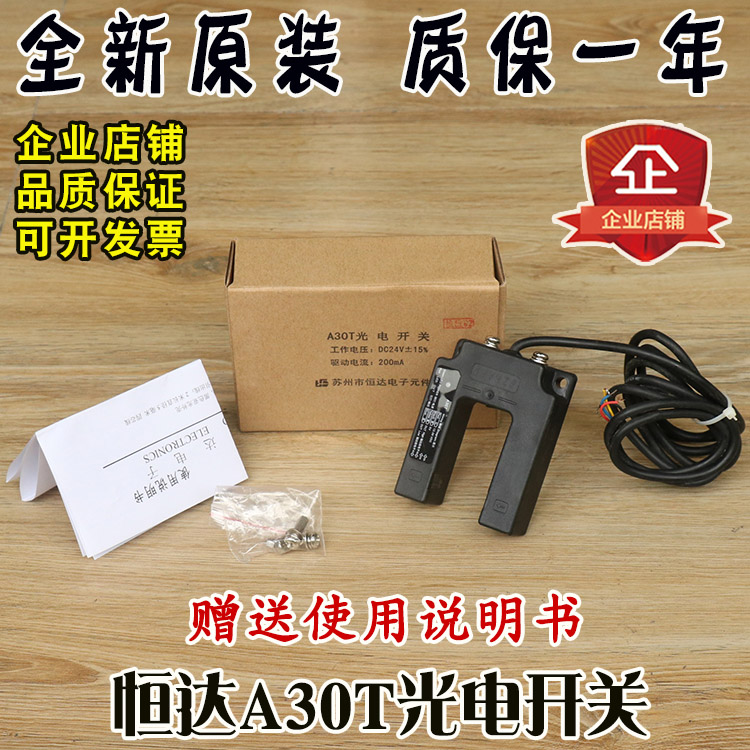 苏州恒达A30T光电开关U型平层感应器日立富士通力原装传感器配件