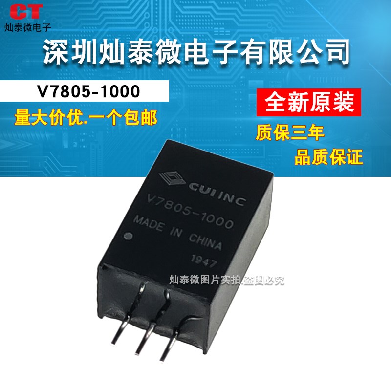 全新原装  V7805-1000 CUI INC  非隔离式转换器  SIP-3 可直拍
