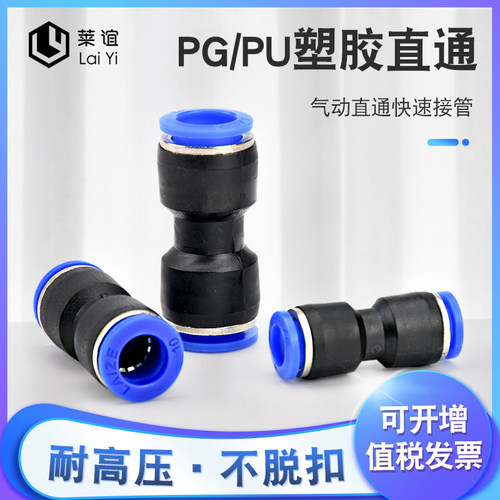 气动接头PU直通对接气管接头快插塑料变径快速接头PU-4681012PG