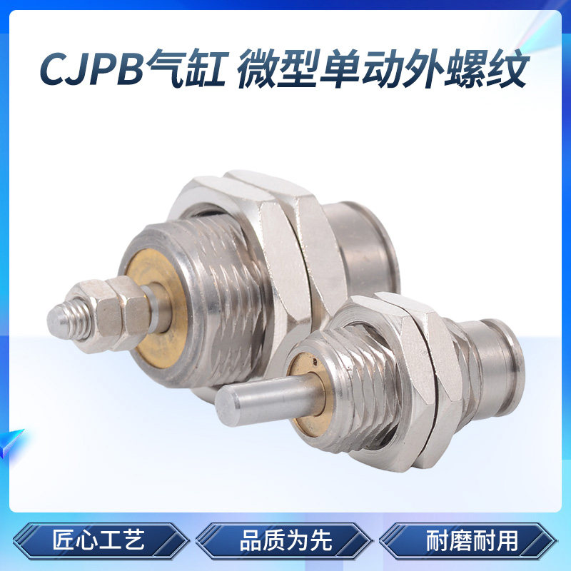 CJPB微型单动针型外螺纹单作用针形迷你小气缸螺纹6/10/15/5B
