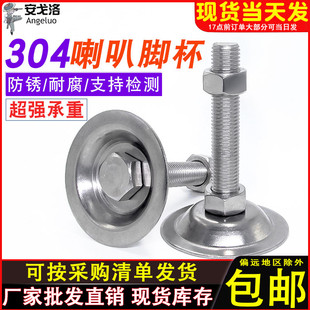 304不锈钢脚杯平底支撑脚杯底盘调节重型喇叭脚杯地脚M8 M16M20