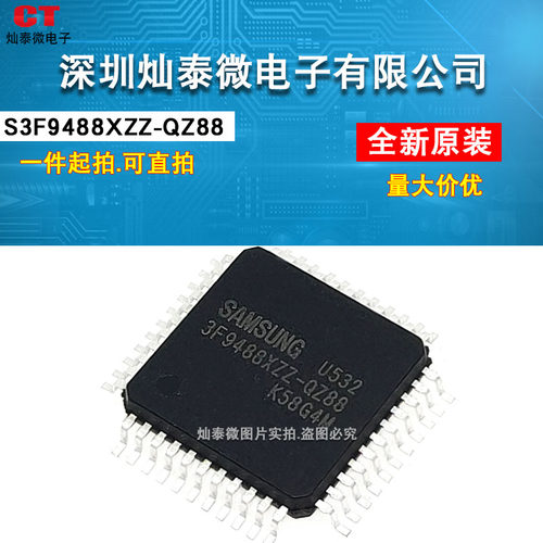 S3F9488XZZ-QZ88 3F9488XZZ-QZ88 全新 原装 正品热卖 一个起拍