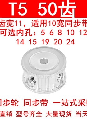 同步轮T550齿宽11两面平AF内孔5 6 8 10 12 14 15 192024同步带轮