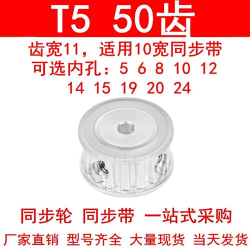 同步轮T550齿宽11两面平AF内孔5 6 8 10 12 14 15 192024同步带轮