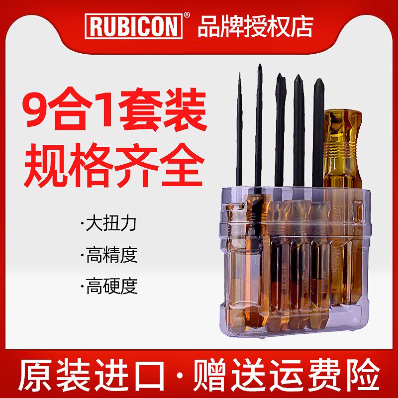 罗宾汉268P进口螺丝刀套装家用多功能起子9合1螺丝批改锥十字一字
