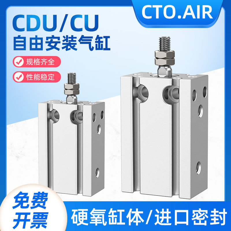 cdu气缸小型气动自由安装微型 CU10/16/20/25/32-5-30-40-50-100