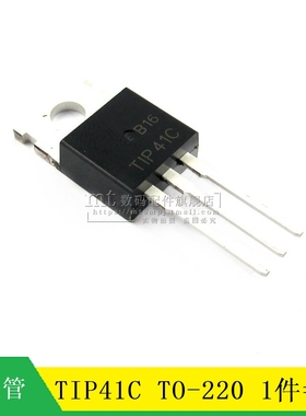 【MT】功率三极管 TIP41C NPN 6A/100V TO-220 直插 1只