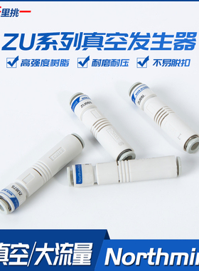 Northmind 管道式真空发生器 两头插管 ZU05S ZU05L ZU08S ZU07L
