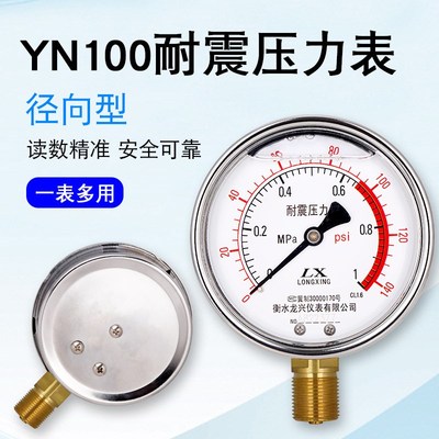 压力表耐震YN-100油压水压气压表抗震充油液压表高压充液油压表