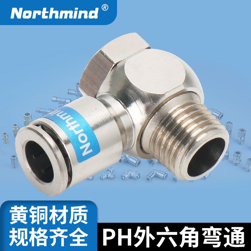 BPH6-1黄铜气动快速插接头L型外六角接头 PH4-M5 PH8-02 PH10-03