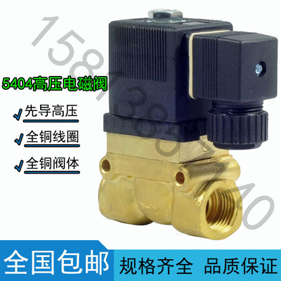 senya高压5Mpa耐高温电磁阀水阀气阀SY5404-04 4分高压220V 24V