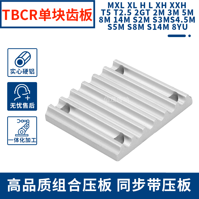 TBCR同步齿形带用金属件S2M S3M S5M S8M同步带齿板 弧形齿压板现
