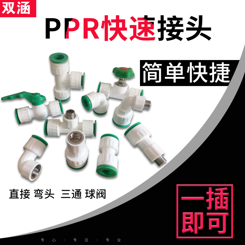 32ppr水管快速接头1寸pe水管快插接头 无需热熔免焊快接接头,农用物资,苗木固定器/支撑器,淘宝优惠券,粉丝福利购,淘宝优惠卷