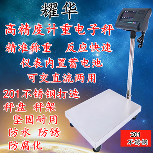 耀华A12E 201不锈钢防水防腐电子台秤称食品化工厂秤高精度称
