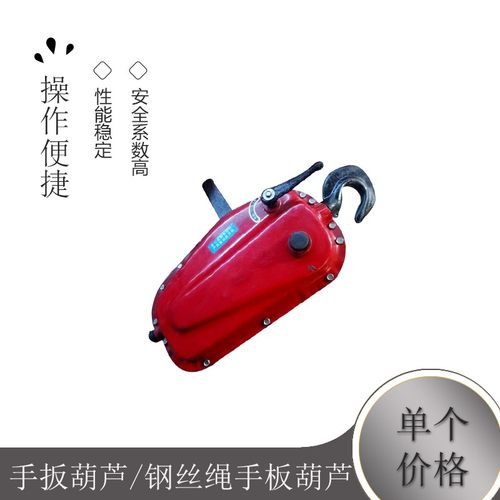手扳葫芦/钢丝绳手板葫芦/钢丝绳牵引器1.5吨20米30