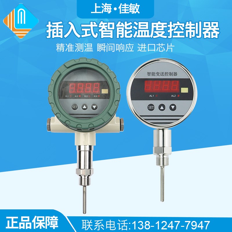 上海佳敏插入式温度开关量信号 智能数显控制器继电器输出报警24V