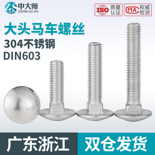 M6M8M10M12 304不锈钢马车螺丝大头马车螺栓方颈螺丝桥架螺丝 6折