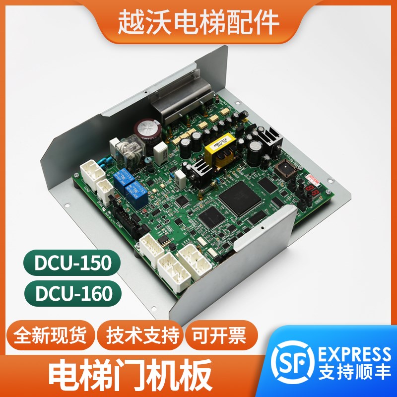 适用东芝电梯门机板变频器CV180CV190/DCU-160/DCU-150门控板配件