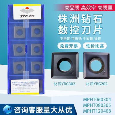 株洲三面刃数控铣刀片MPHT120408 080305 060304-DMYBG302/YBD152