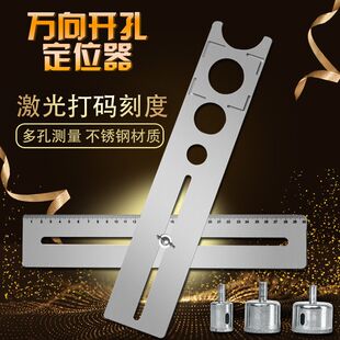 瓷砖开孔定位器万向可调节贴瓷砖定位神器泥瓦工打孔测量定位尺子