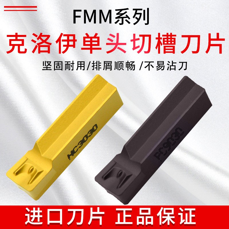 克洛伊单头端面槽刀片圆弧割刀片FMM/FGD300R 400R 500R