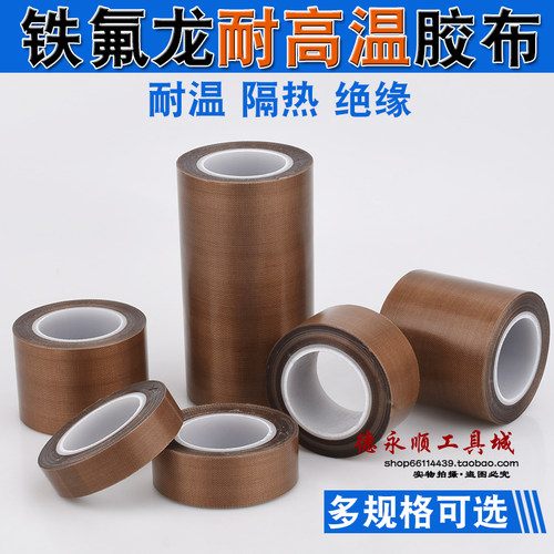 铁氟龙高温胶带绝缘耐高温胶布封口机隔热特氟龙胶带宽度13-100MM