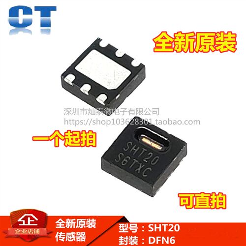 SHT20温湿度传感器(AM2320/HTU20D) 全新原装进口 技术支持