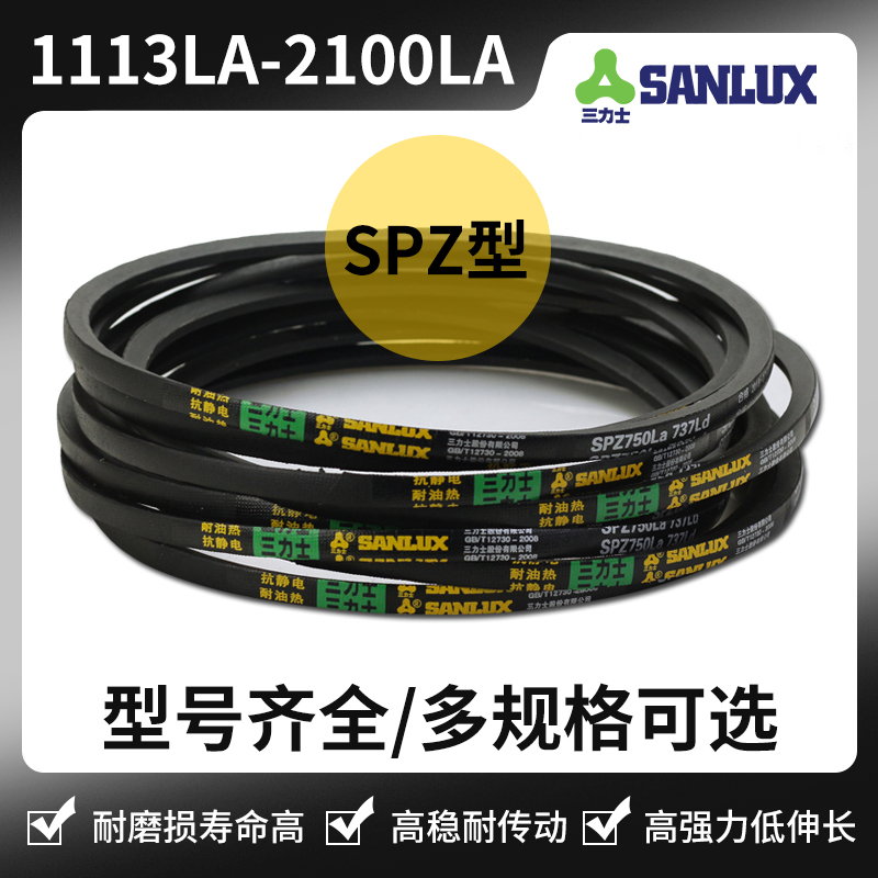 三角皮带SPZ型SPZ1120LA 1133 1163 1170 1263 1283 1340 2100LA