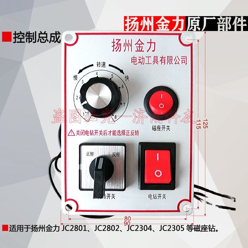 扬州金力JC2801 JC2802磁座钻控制总成面板 开关面板 线路板配件