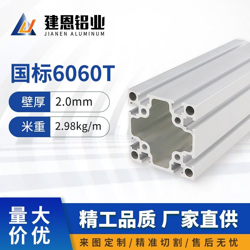 工业铝型材国标6060铝合金铝材60*60方管重型框架围栏设备配件,搬运/仓储/物流设备,其他起重搬运设备,淘宝优惠券,粉丝福利购,淘宝优惠卷