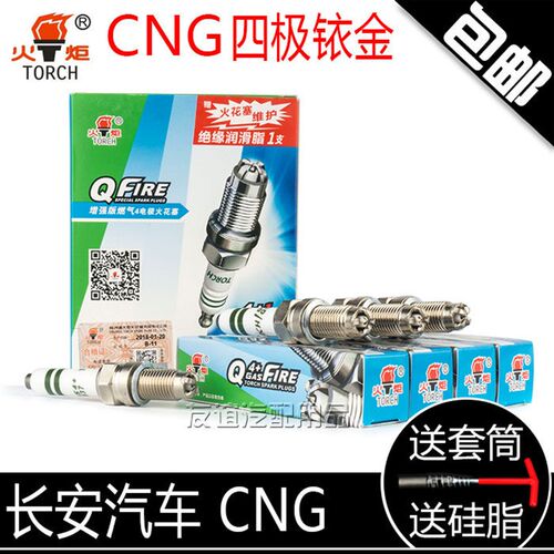 适配长安cx70欧尚a800凌轩睿行M8欧诺火炬四极铱金油气两用火花塞