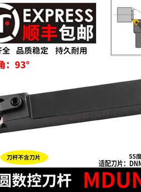 排刀机刀杆95度外圆车刀55度菱形刀杆MDUNR/MDUNL2020K15 2525M15