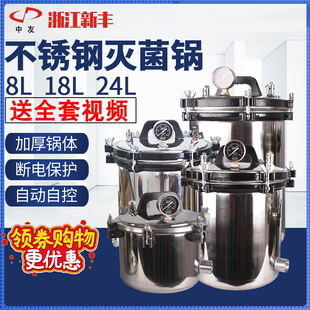 新丰不锈钢高压灭菌锅高温消毒锅手提式实验室用压力蒸汽灭菌器